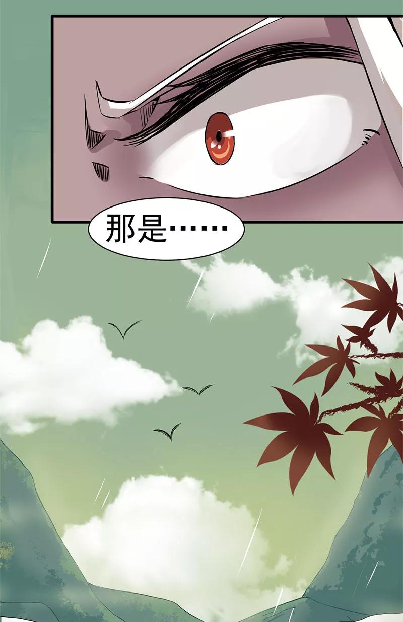 《在下蚩尤》第4话 第48页
