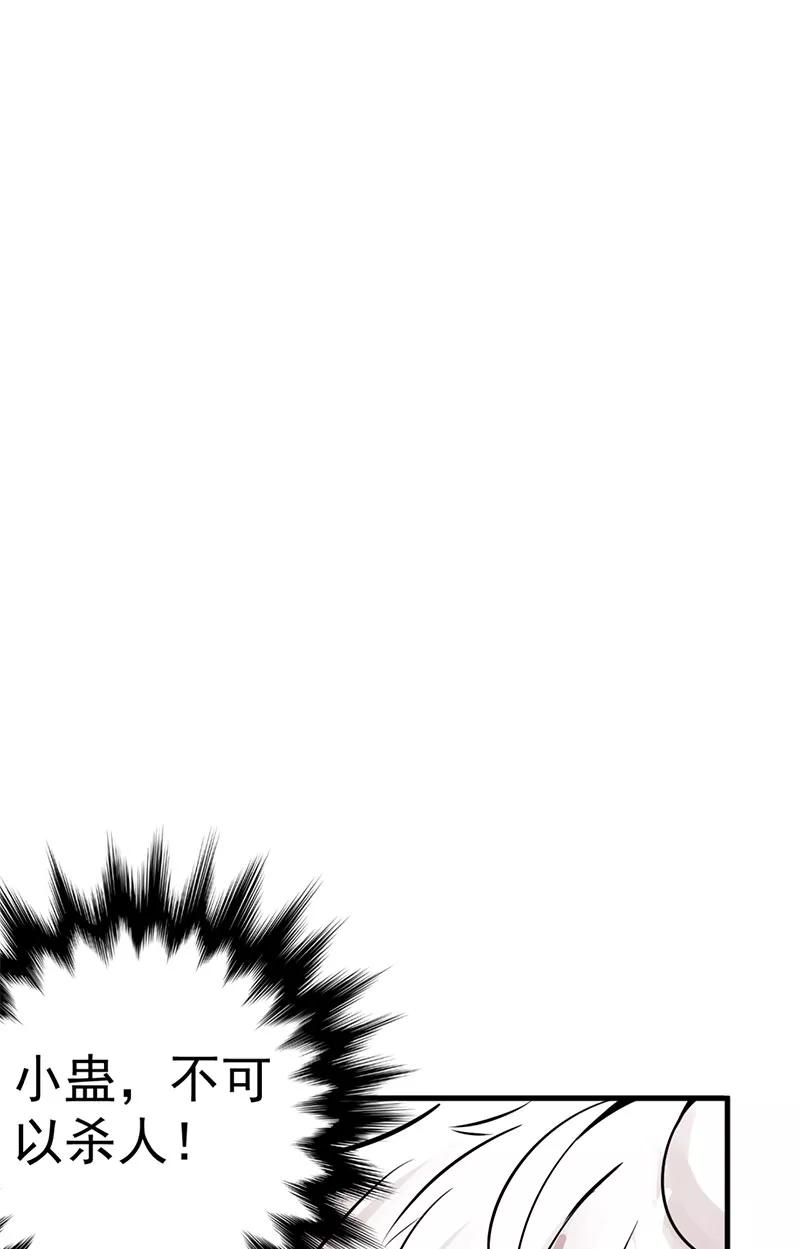 《在下蚩尤》第4话 第26页