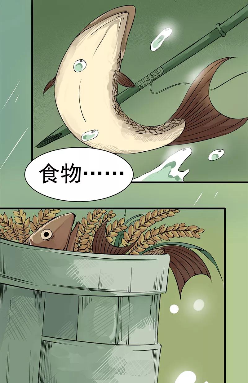 《在下蚩尤》第4话 第50页