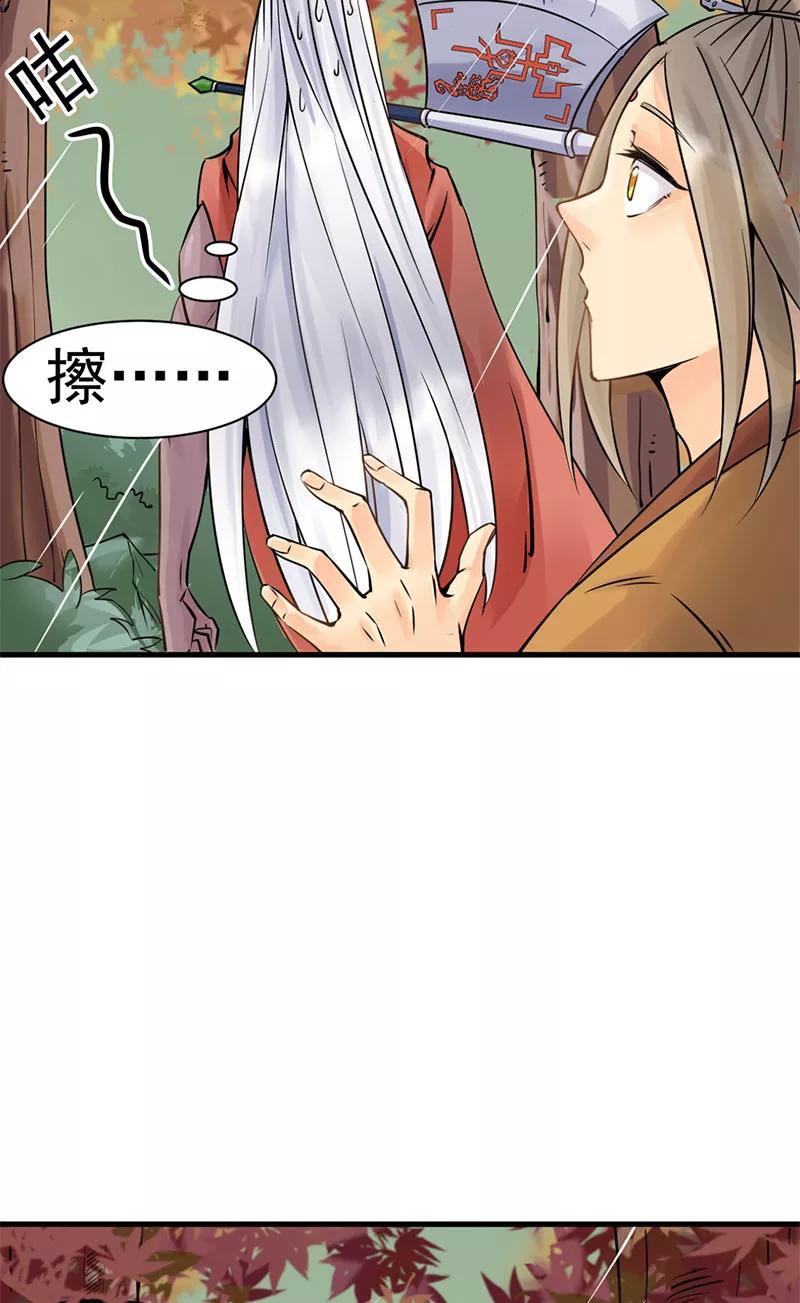 《在下蚩尤》第4话 第45页