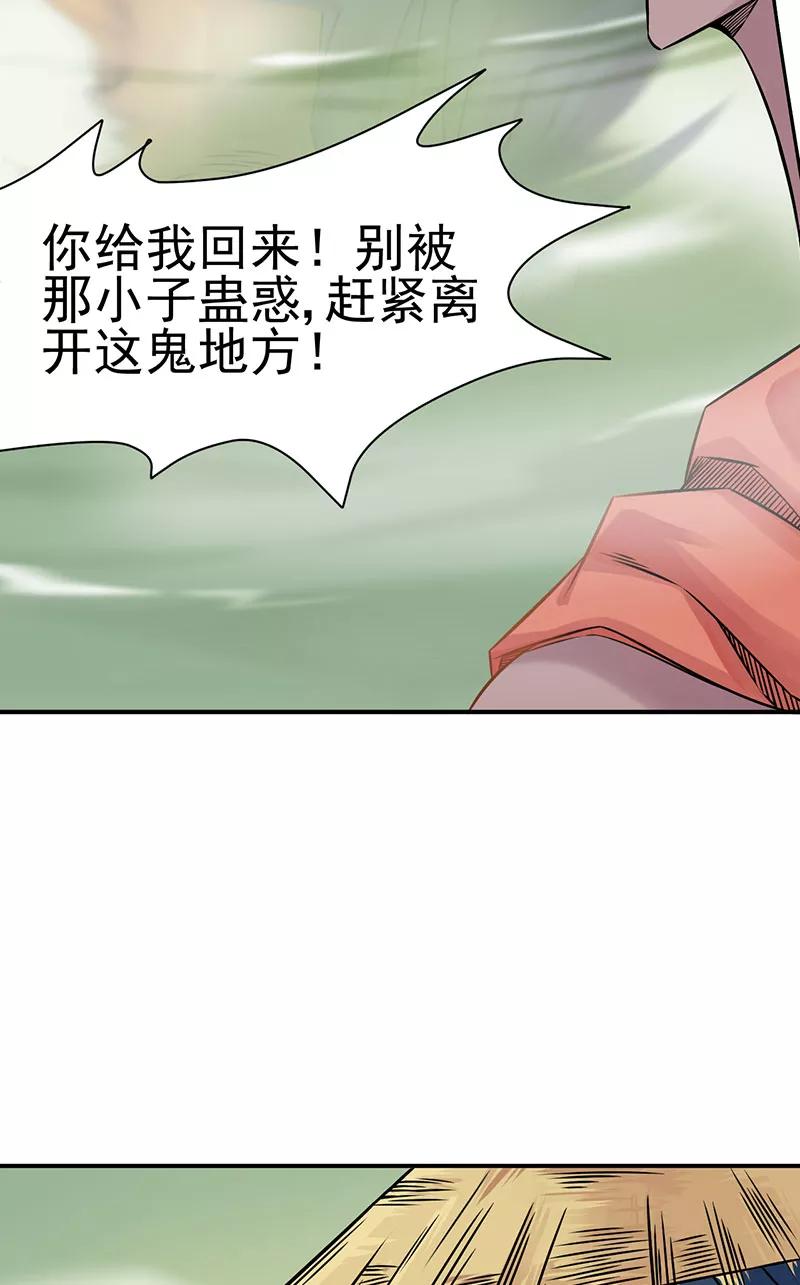 《在下蚩尤》第5话 第51页