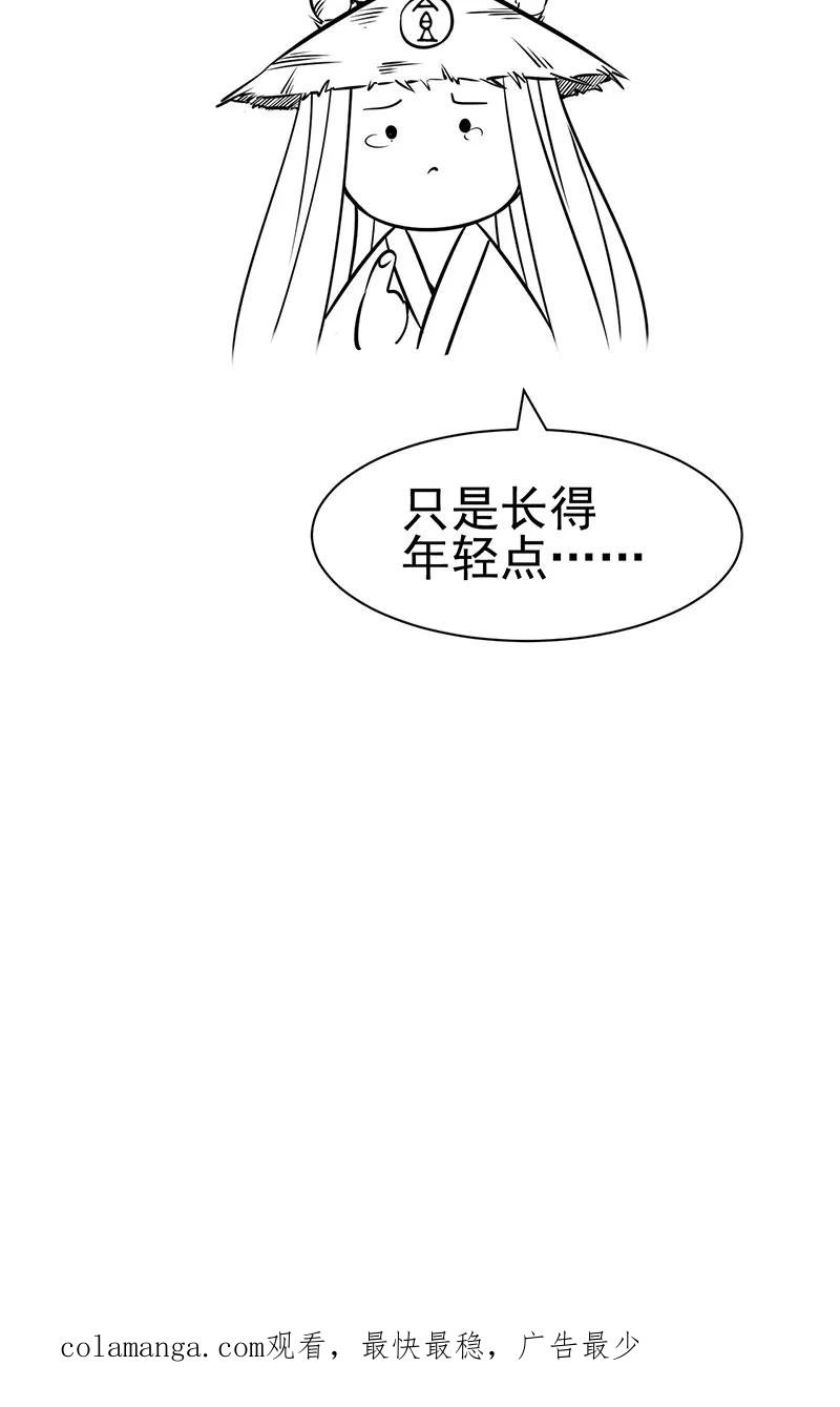 《在下蚩尤》第5话 第57页