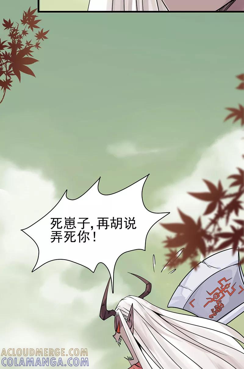 《在下蚩尤》第5话 第7页