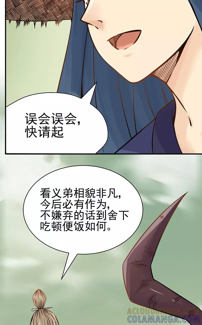《在下蚩尤》第5话 第49页