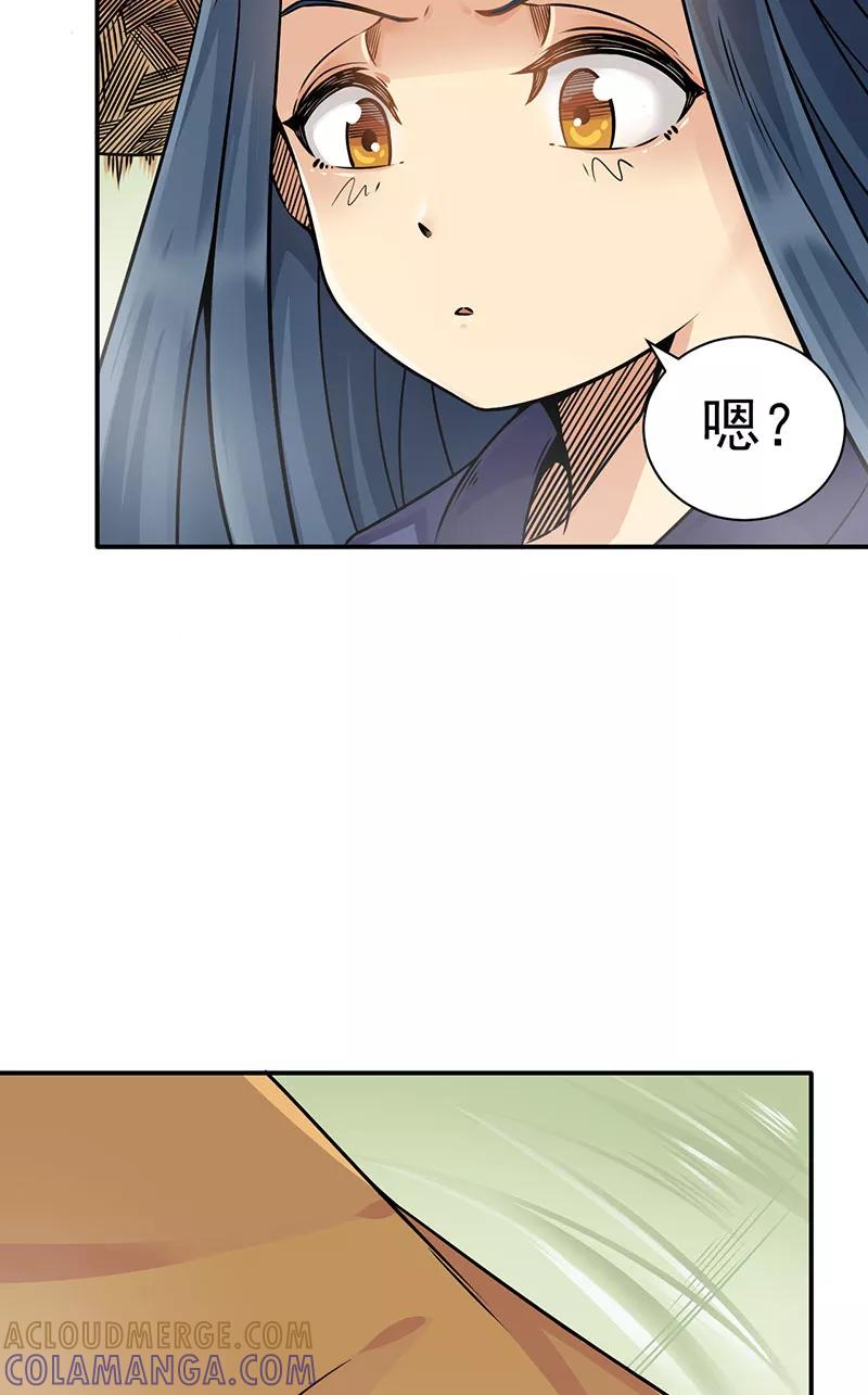 《在下蚩尤》第5话 第43页