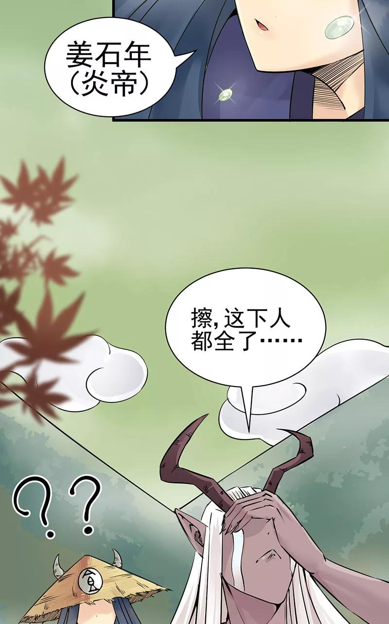 《在下蚩尤》第5话 第36页