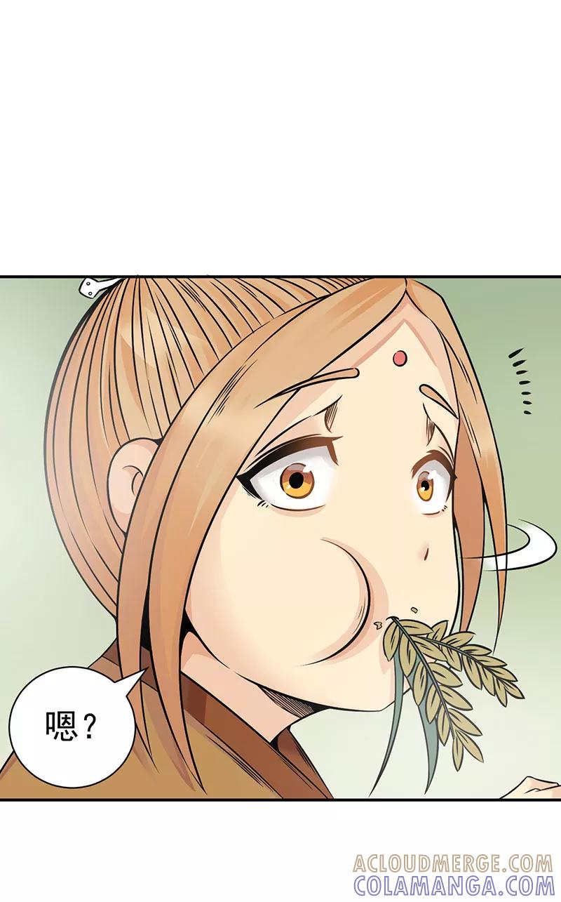 《在下蚩尤》第5话 第40页