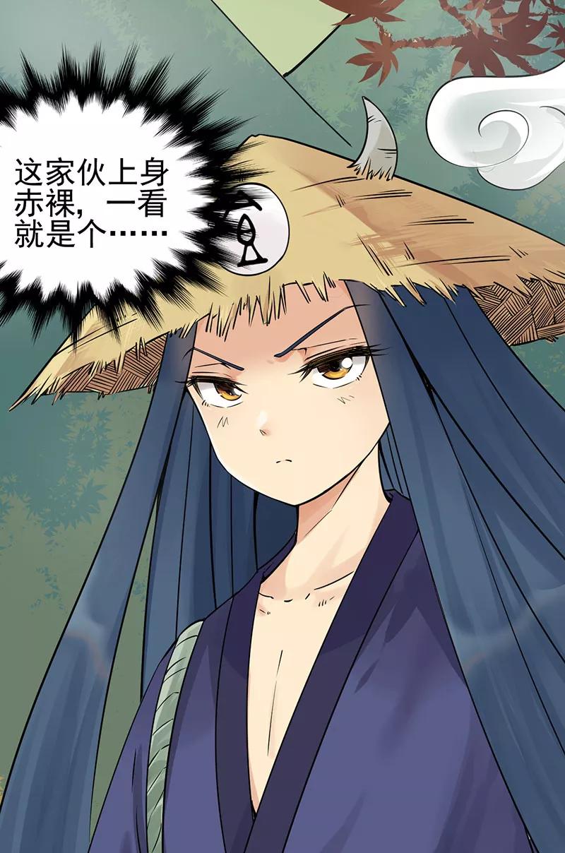 《在下蚩尤》第5话 第3页