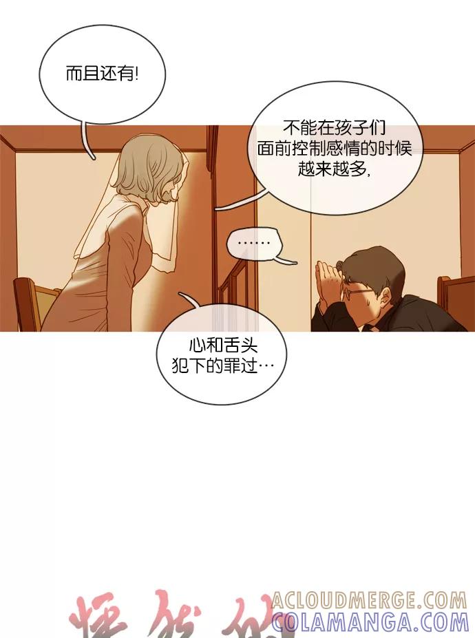 《怦然的魔幻时刻》第52话 第4页