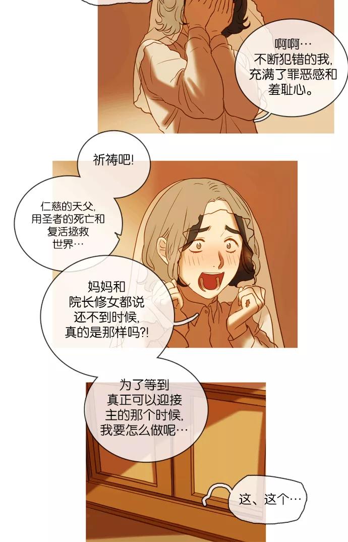 《怦然的魔幻时刻》第52话 第3页