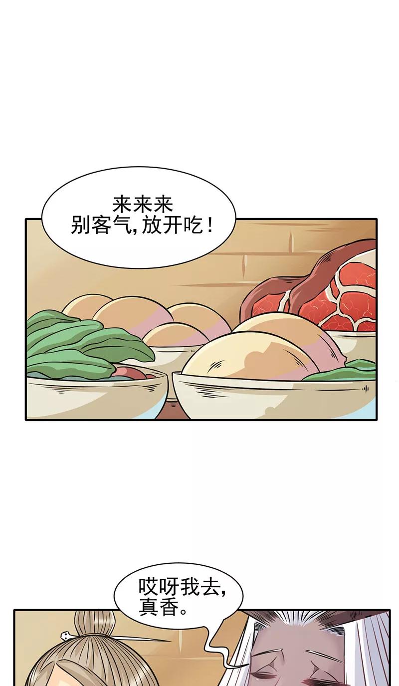 《在下蚩尤》第6话 第23页