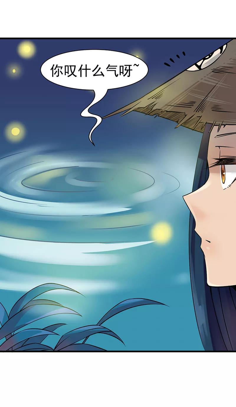 《在下蚩尤》第6话 第45页