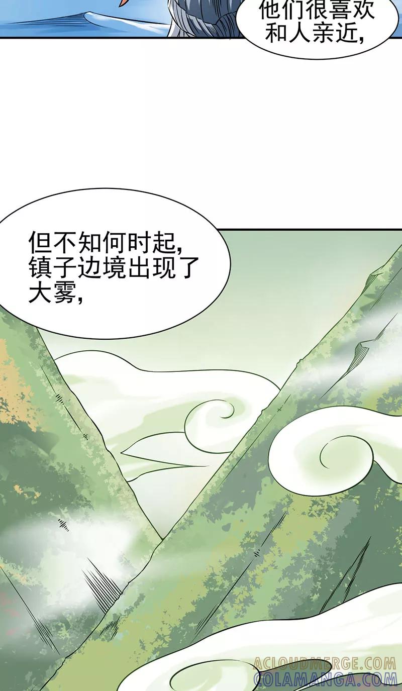 《在下蚩尤》第6话 第28页