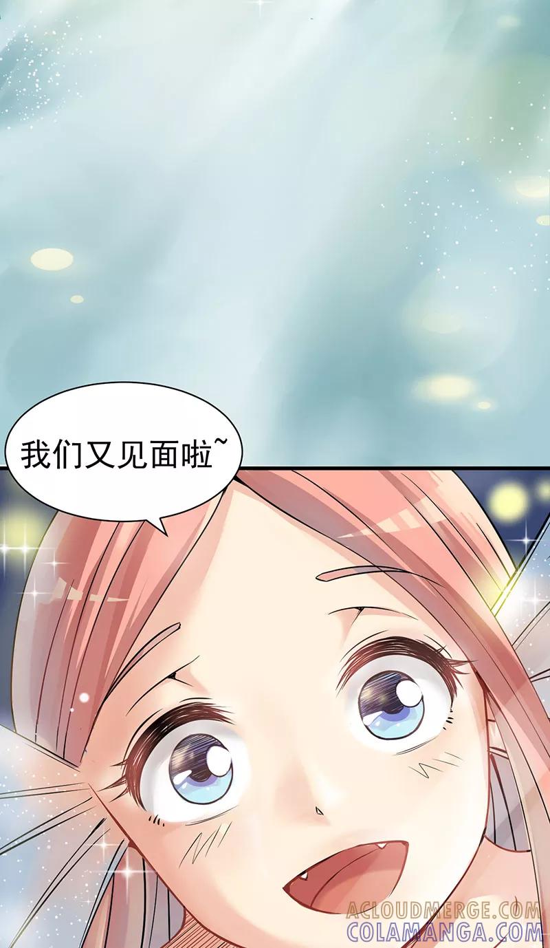 《在下蚩尤》第6话 第49页
