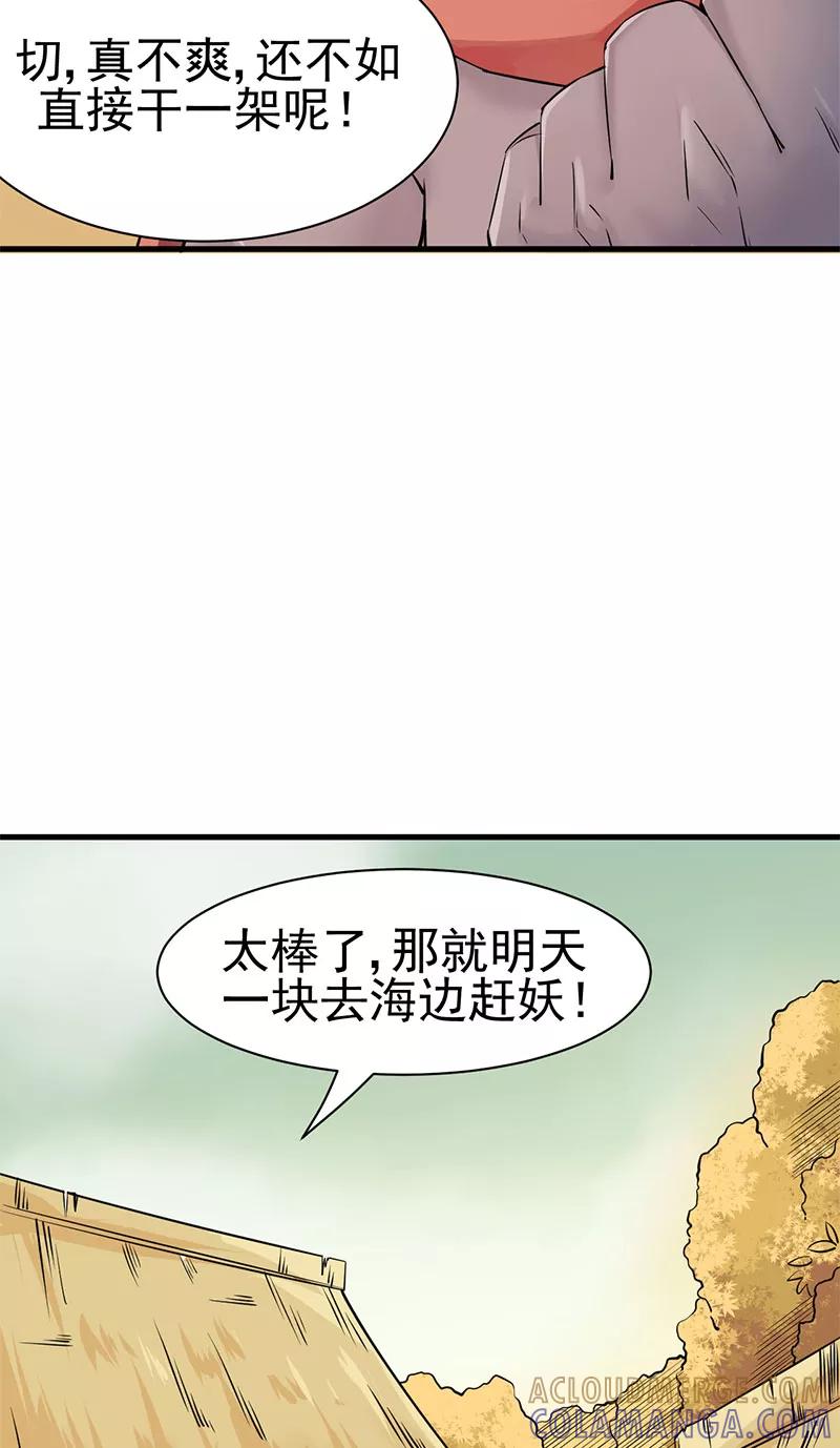 《在下蚩尤》第6话 第40页