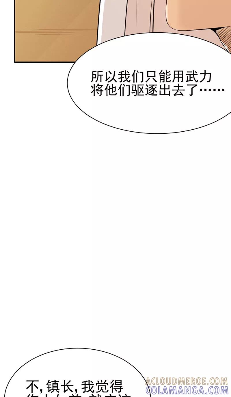 《在下蚩尤》第6话 第31页