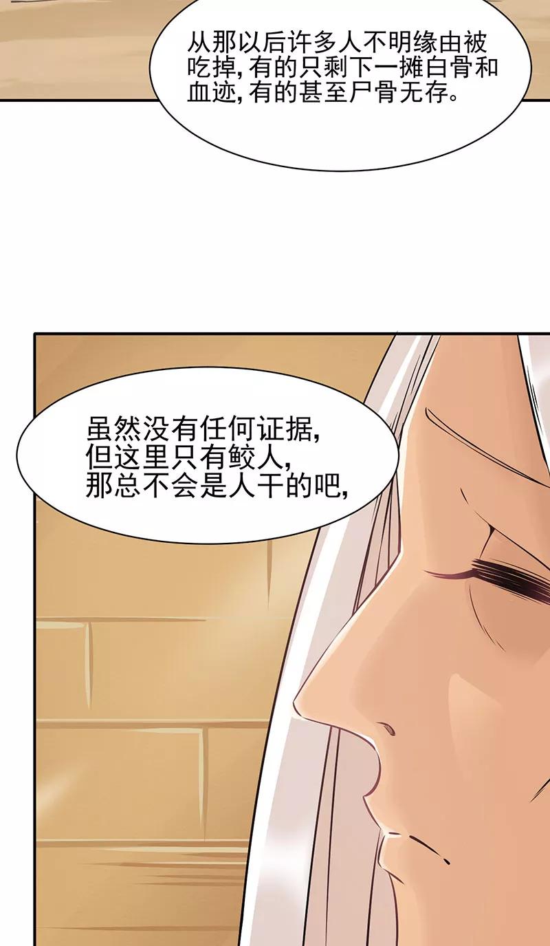 《在下蚩尤》第6话 第30页