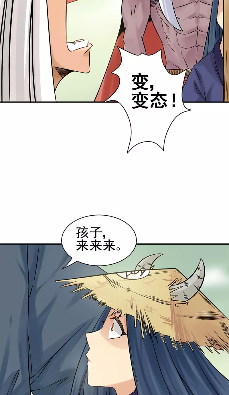 《在下蚩尤》第6话 第18页