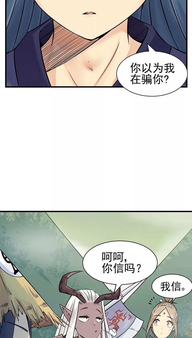 《在下蚩尤》第6话 第6页