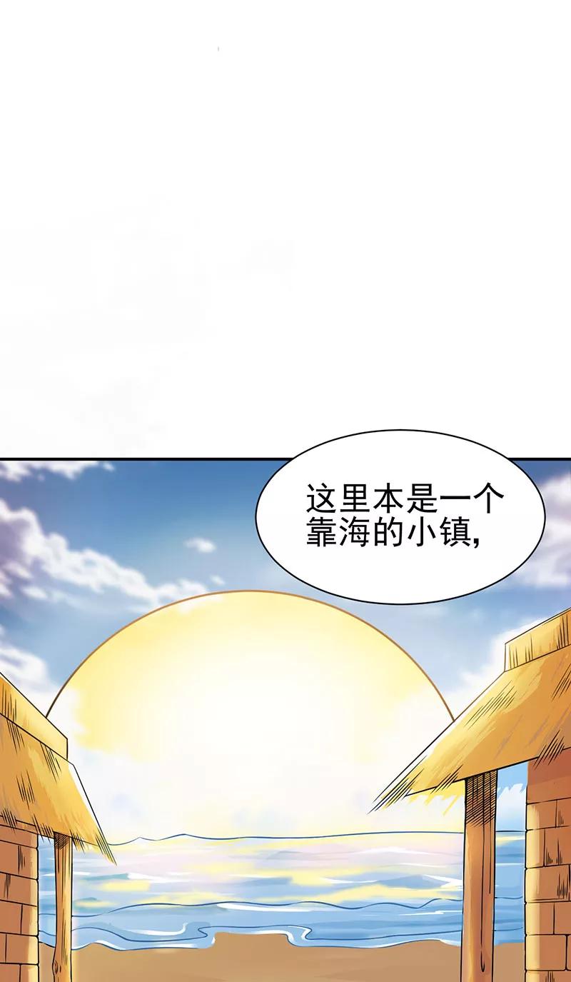 《在下蚩尤》第6话 第26页