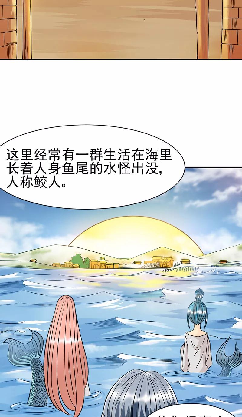 《在下蚩尤》第6话 第27页