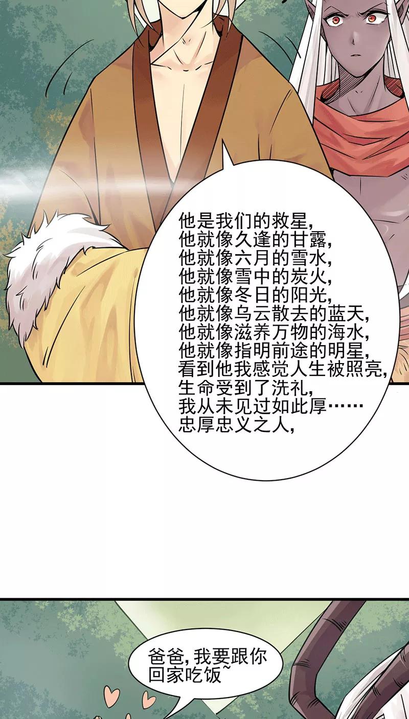 《在下蚩尤》第6话 第8页