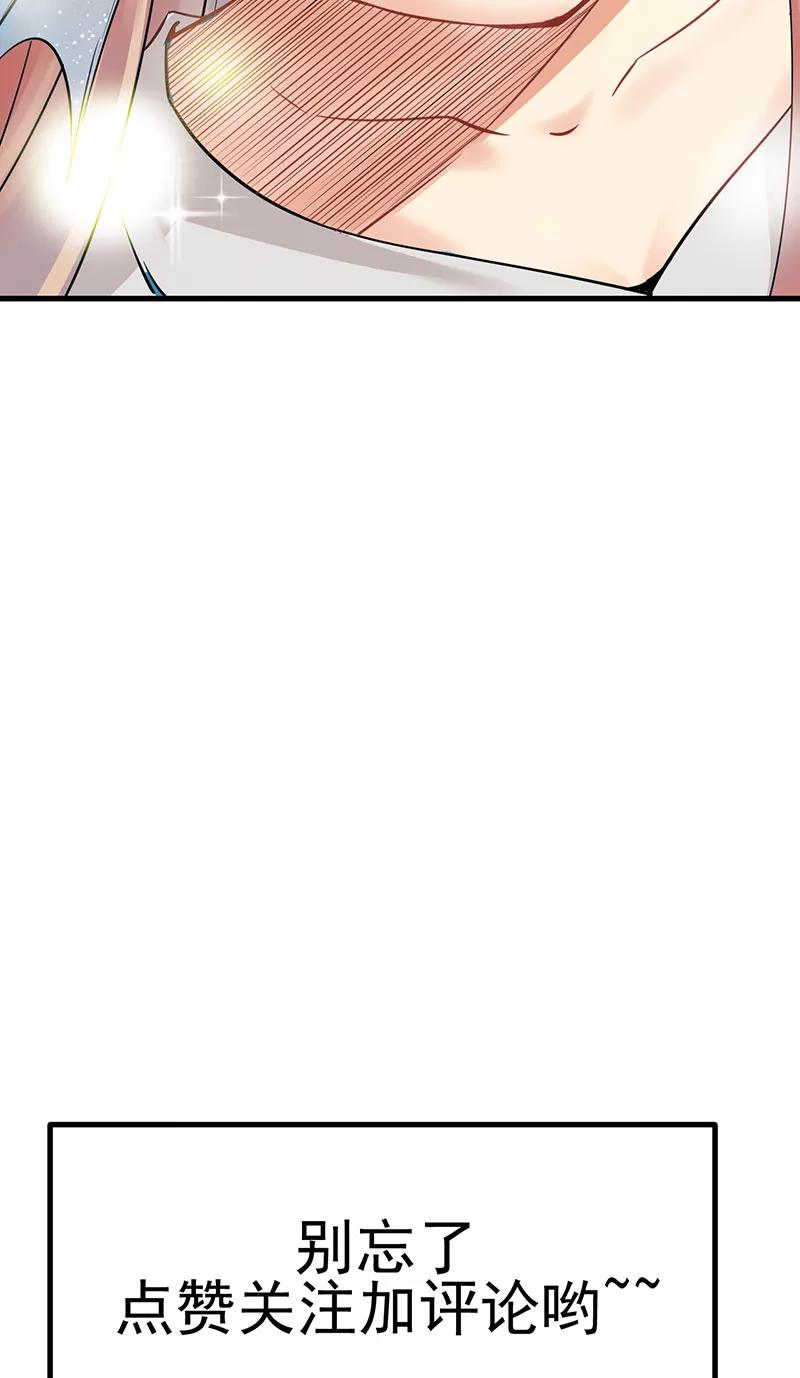 《在下蚩尤》第6话 第50页