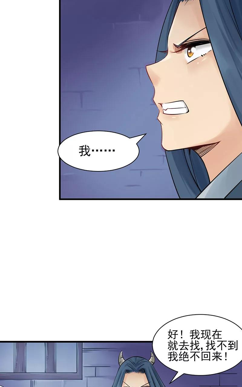 《在下蚩尤》第7话 第48页