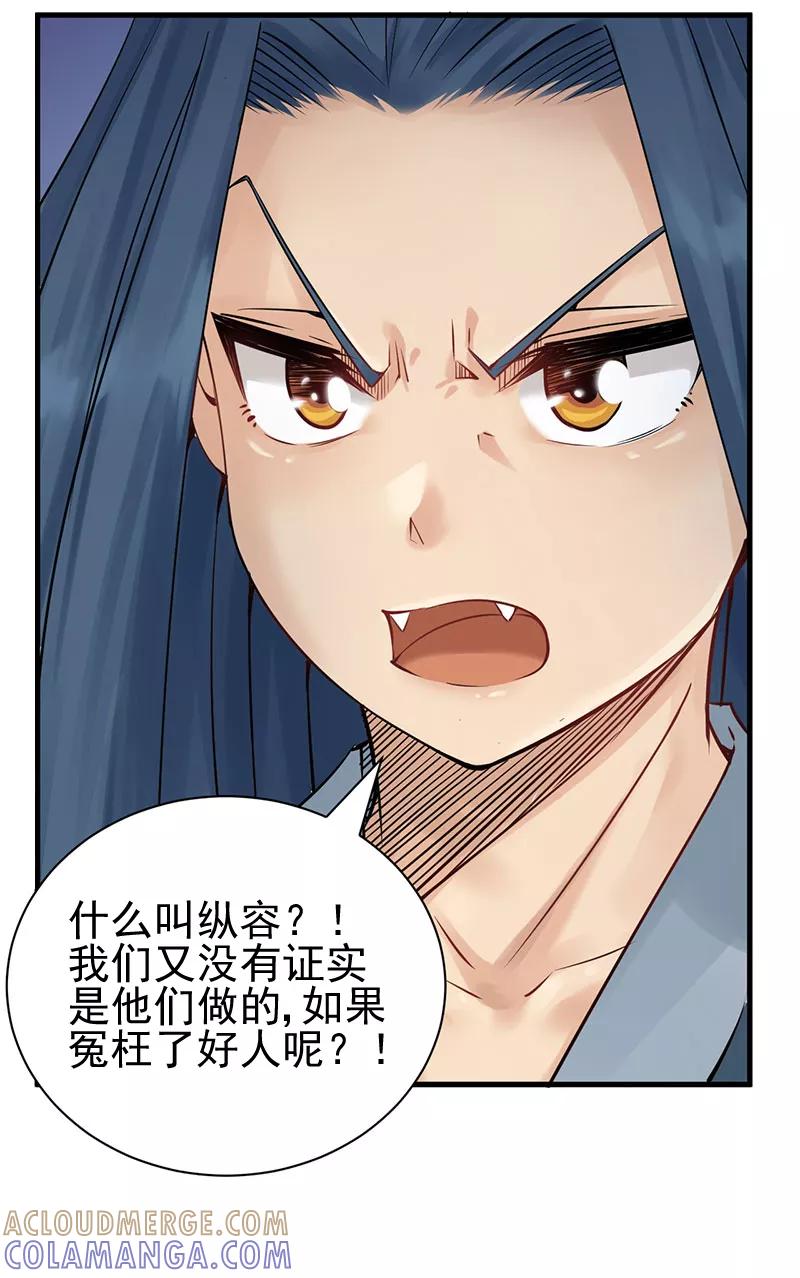 《在下蚩尤》第7话 第46页