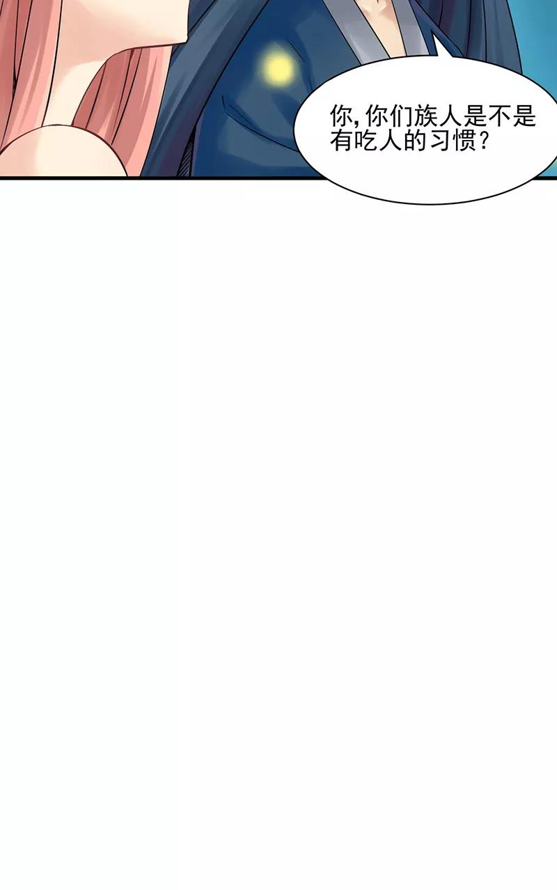 《在下蚩尤》第7话 第57页