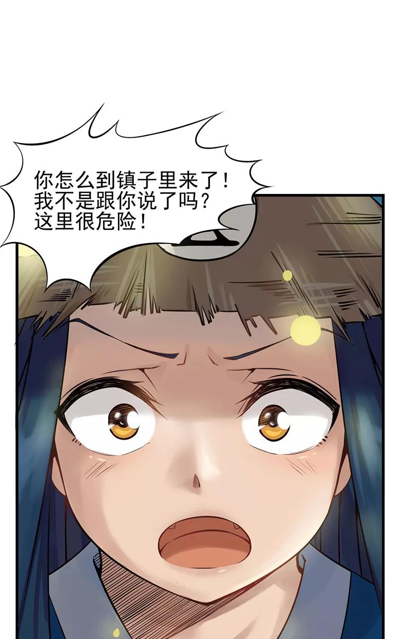 《在下蚩尤》第7话 第2页