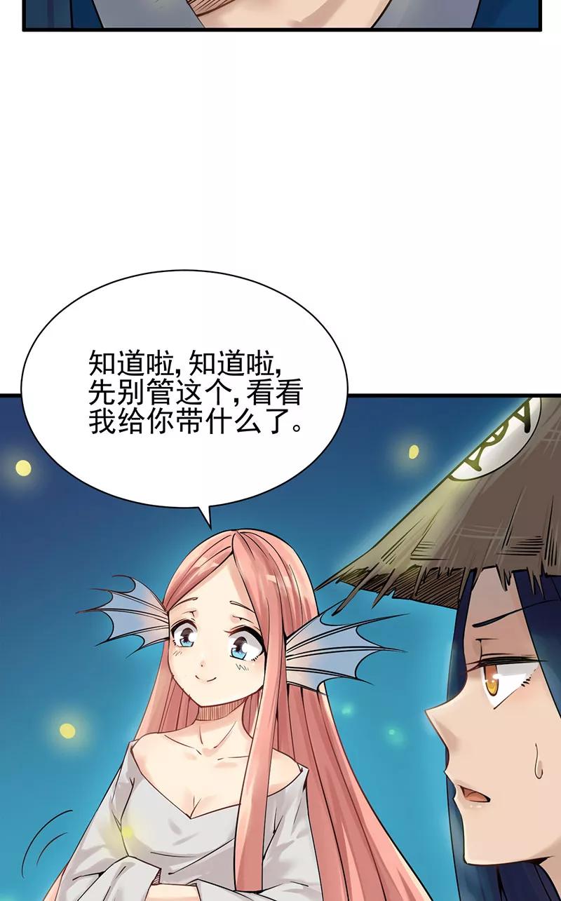 《在下蚩尤》第7话 第3页