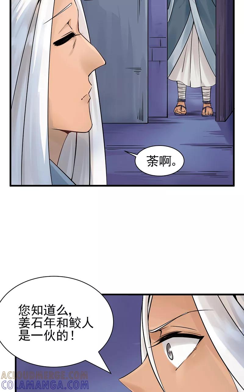 《在下蚩尤》第7话 第13页