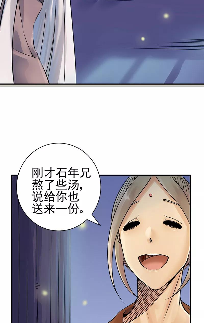《在下蚩尤》第7话 第23页