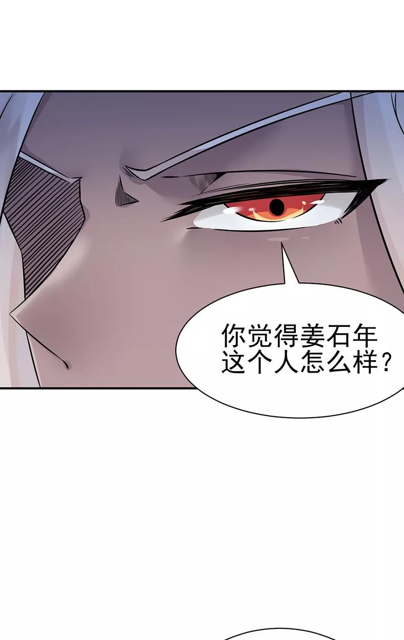 《在下蚩尤》第7话 第27页