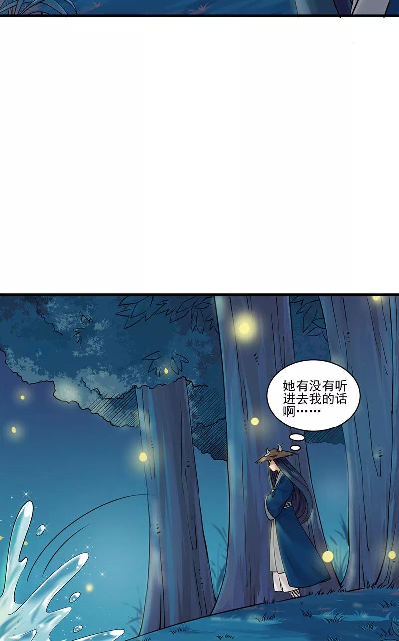 《在下蚩尤》第7话 第9页