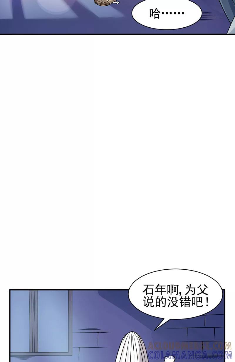《在下蚩尤》第7话 第34页