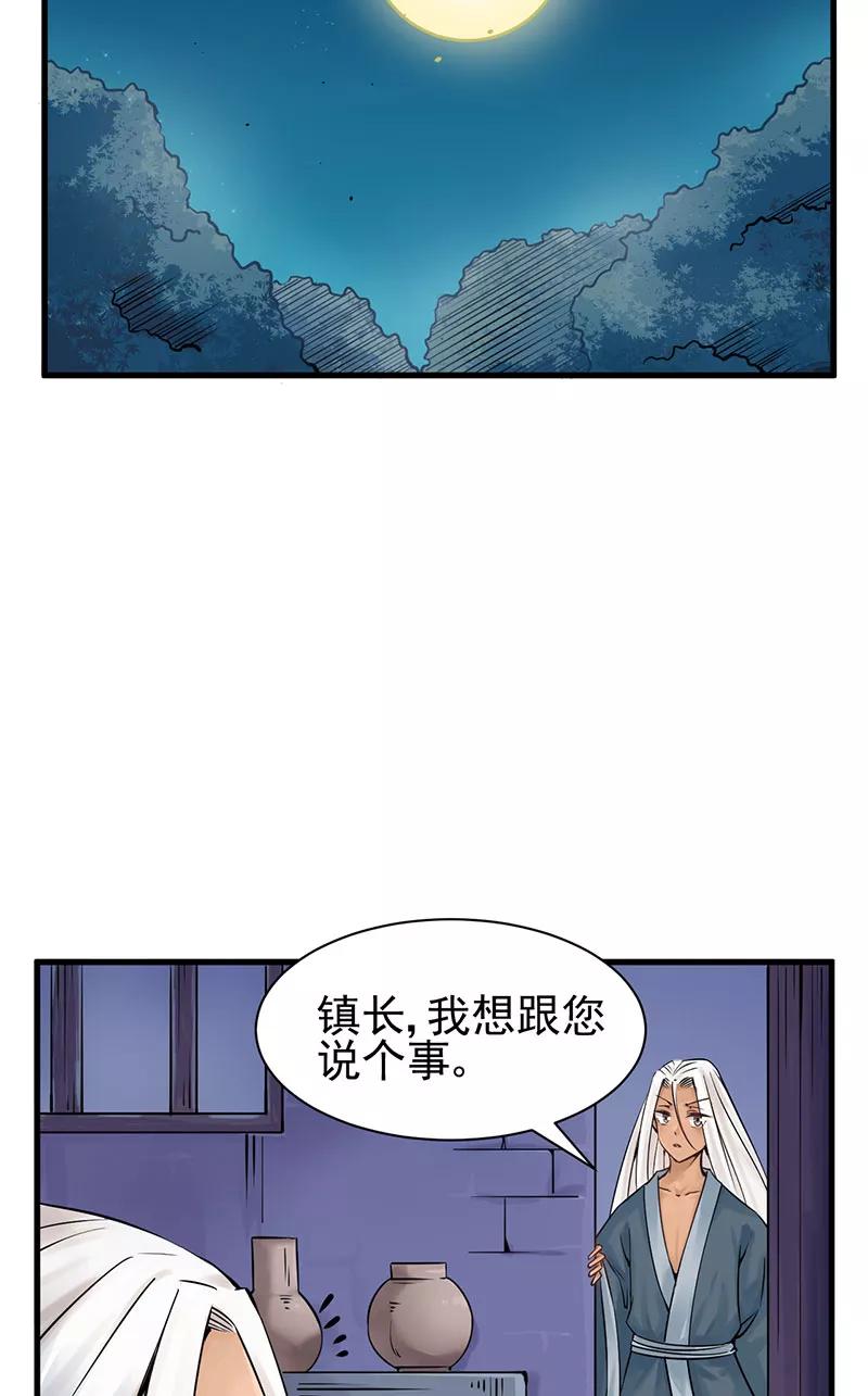《在下蚩尤》第7话 第12页