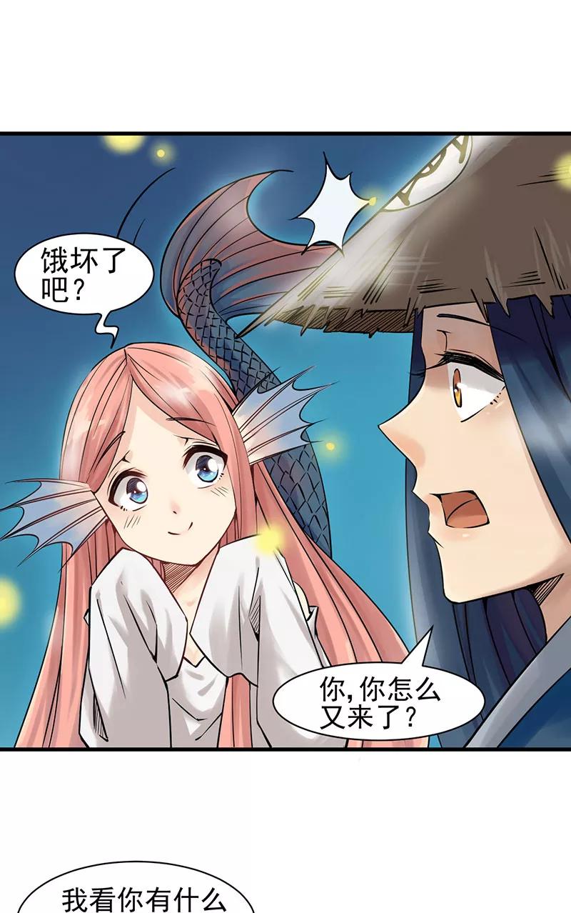 《在下蚩尤》第7话 第54页