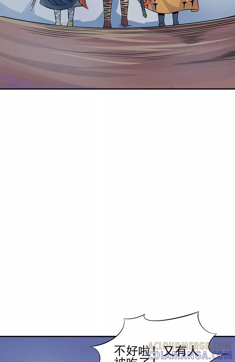 《在下蚩尤》第7话 第40页