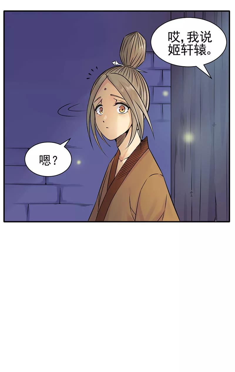 《在下蚩尤》第7话 第26页