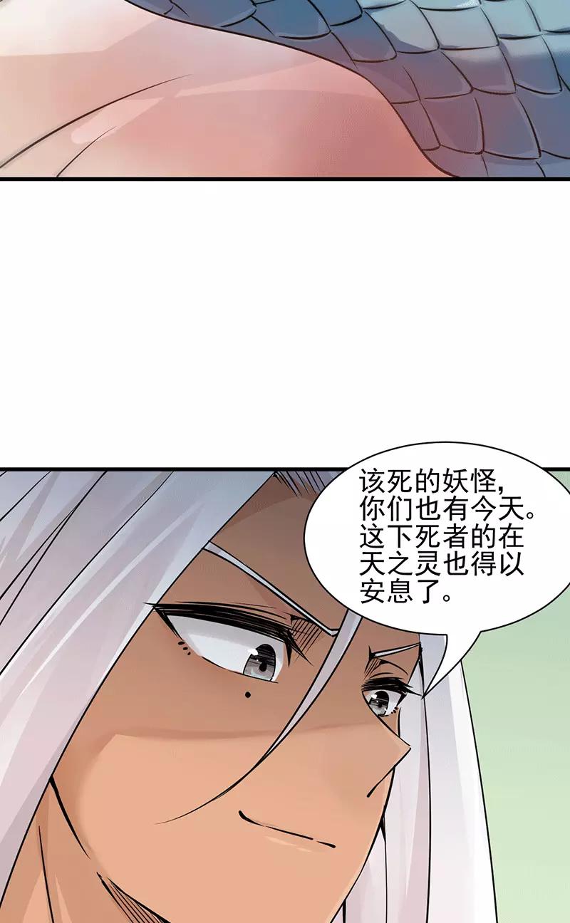 《在下蚩尤》第8话 第51页