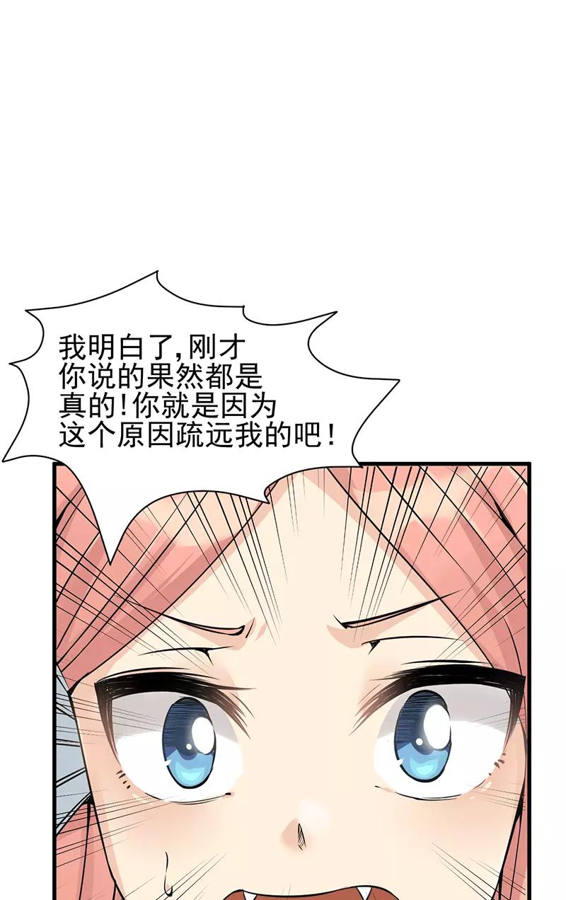 《在下蚩尤》第8话 第2页