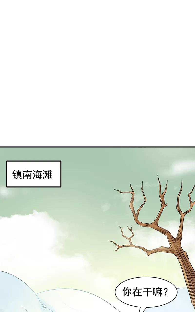 《在下蚩尤》第8话 第39页