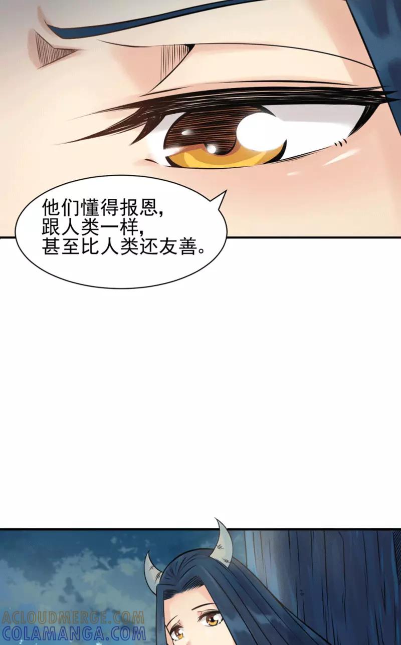 《在下蚩尤》第8话 第25页