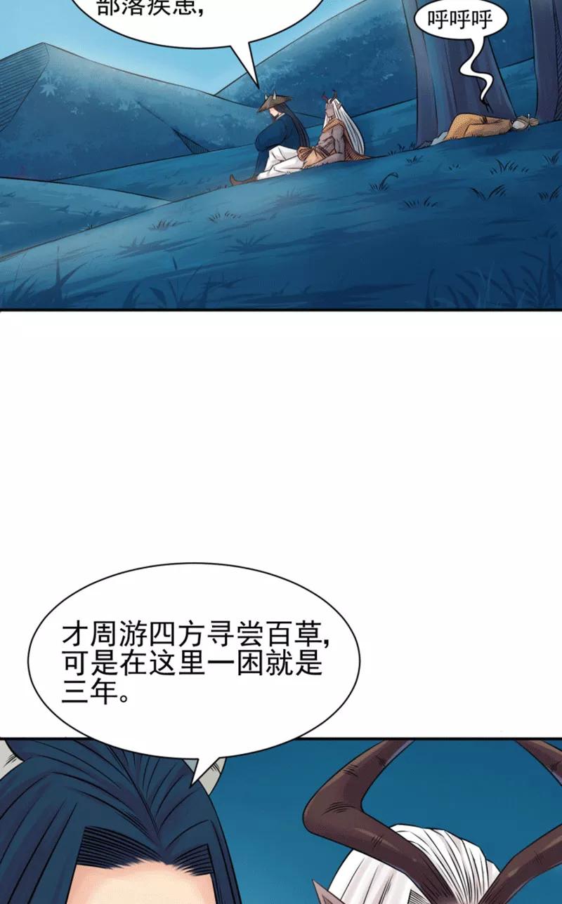 《在下蚩尤》第8话 第18页