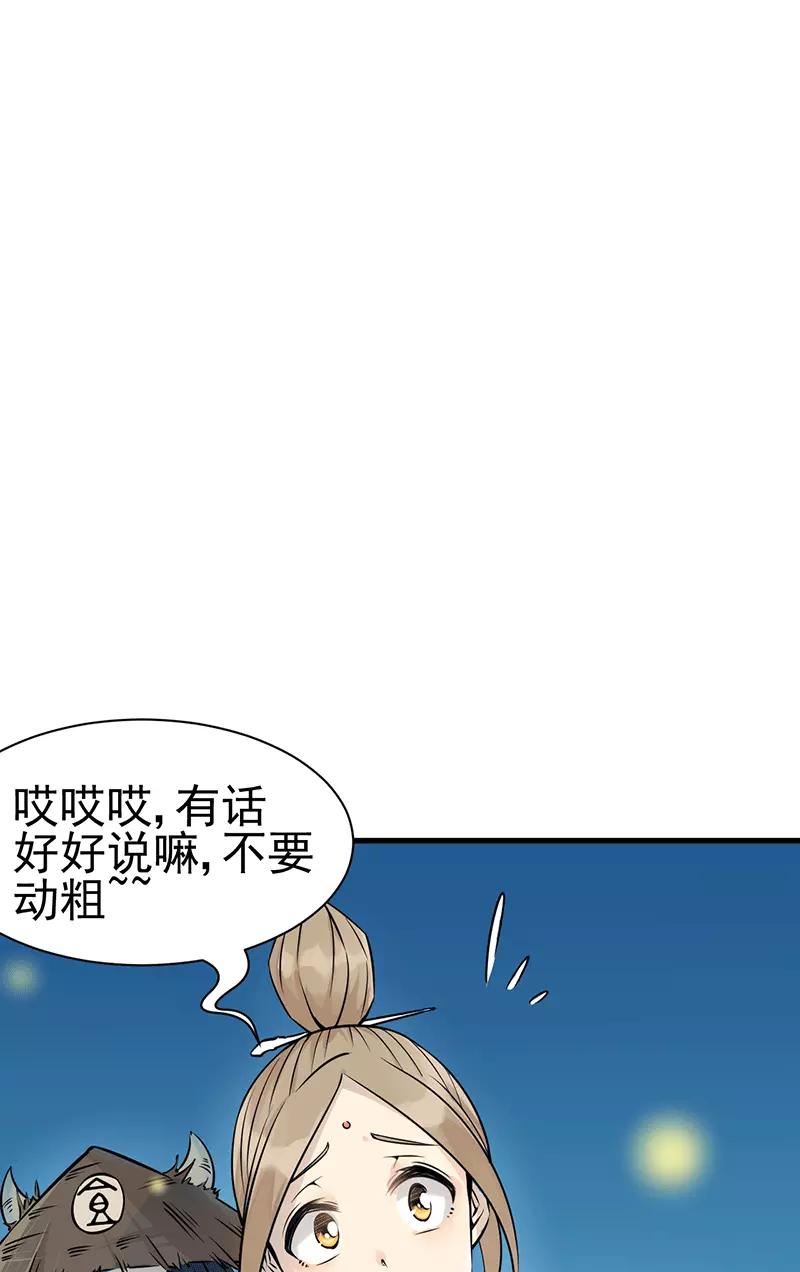 《在下蚩尤》第8话 第8页