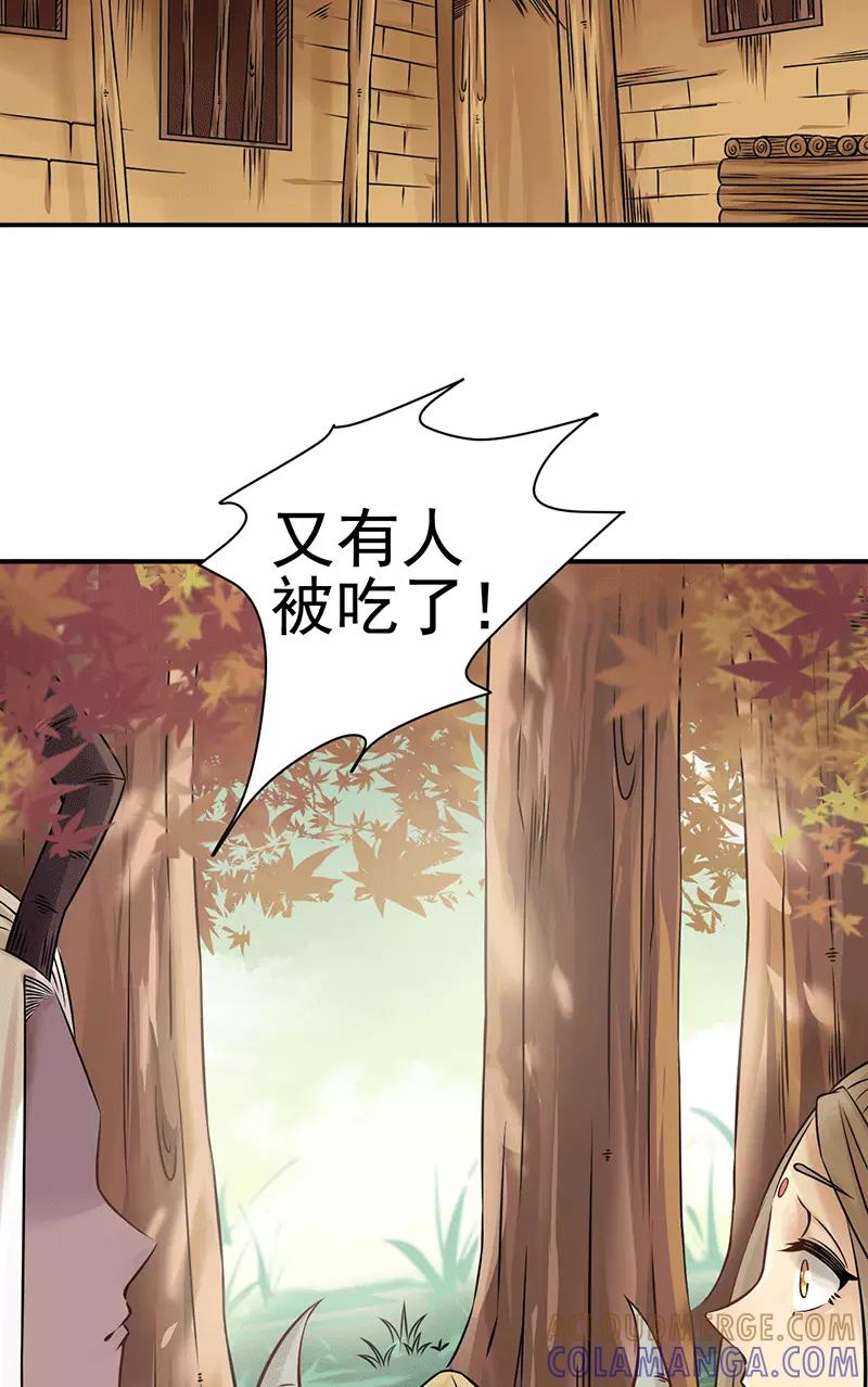 《在下蚩尤》第8话 第31页