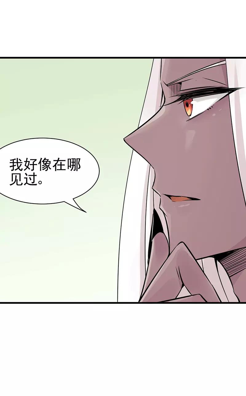 《在下蚩尤》第8话 第44页