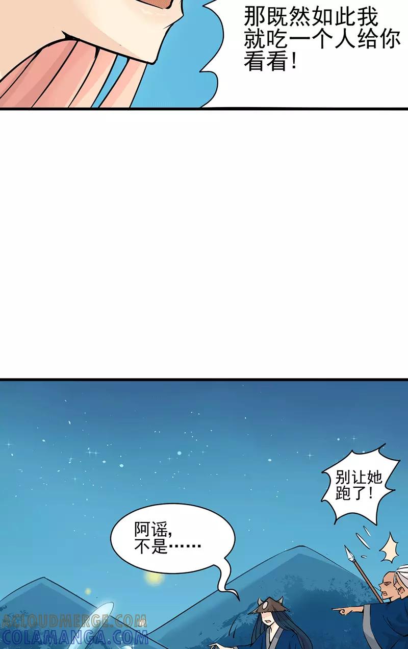 《在下蚩尤》第8话 第4页